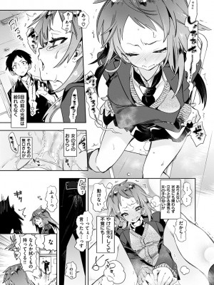 [守月史貴] 初咲きのひとひら [DL版]_157