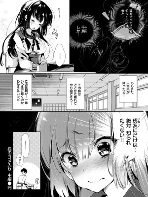 [守月史貴] 初咲きのひとひら [DL版]_094