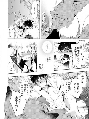 [守月史貴] 初咲きのひとひら [DL版]_104