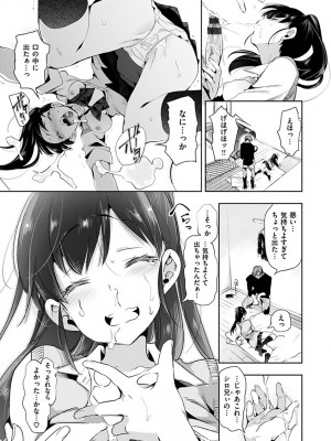 [守月史貴] 初咲きのひとひら [DL版]_137