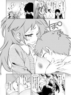 [守月史貴] 初咲きのひとひら [DL版]_204