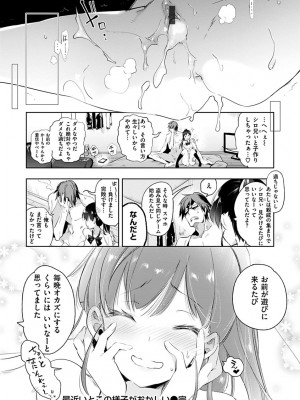 [守月史貴] 初咲きのひとひら [DL版]_152