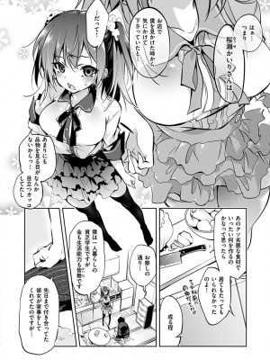 [守月史貴] 初咲きのひとひら [DL版]_210