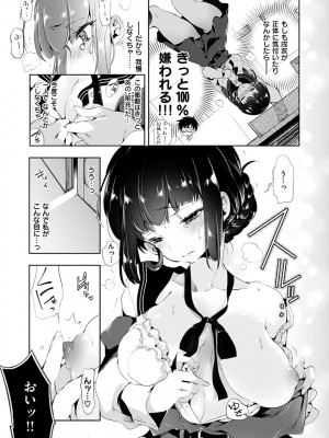 [守月史貴] 初咲きのひとひら [DL版]_099