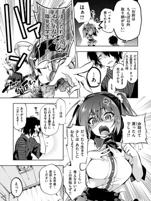 [守月史貴] 初咲きのひとひら [DL版]_211