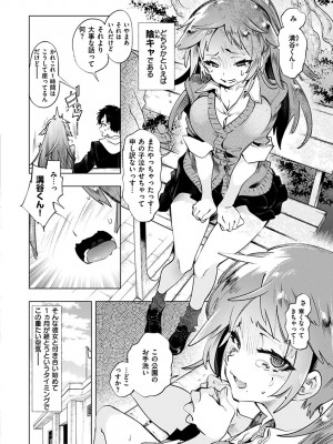 [守月史貴] 初咲きのひとひら [DL版]_184