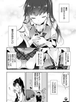 [守月史貴] 初咲きのひとひら [DL版]_126