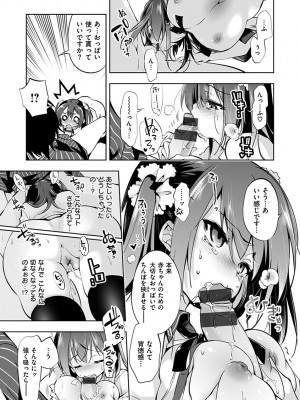 [守月史貴] 初咲きのひとひら [DL版]_219