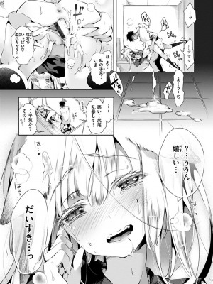 [守月史貴] 初咲きのひとひら [DL版]_089