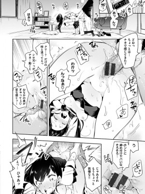 [守月史貴] 初咲きのひとひら [DL版]_144