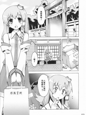 [东方小吃店] (例大祭5) [遥夢社 (源五郎)] 神様といっしょ! Happy every day! (東方Project)_02