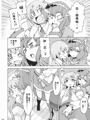 [东方小吃店] (例大祭5) [遥夢社 (源五郎)] 神様といっしょ! Happy every day! (東方Project)_03