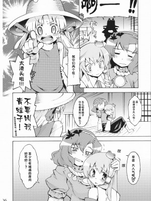 [东方小吃店] (例大祭5) [遥夢社 (源五郎)] 神様といっしょ! Happy every day! (東方Project)_05