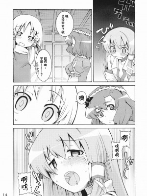 [东方小吃店] (例大祭5) [遥夢社 (源五郎)] 神様といっしょ! Happy every day! (東方Project)_13