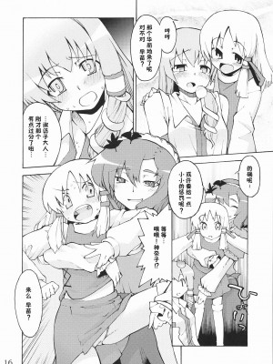 [东方小吃店] (例大祭5) [遥夢社 (源五郎)] 神様といっしょ! Happy every day! (東方Project)_15