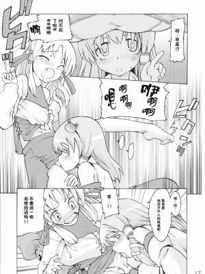[东方小吃店] (例大祭5) [遥夢社 (源五郎)] 神様といっしょ! Happy every day! (東方Project)_16