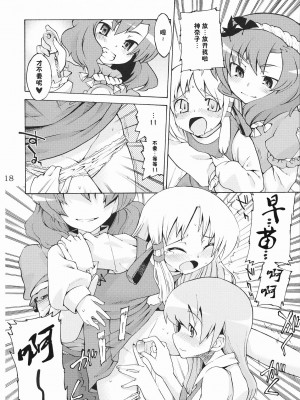 [东方小吃店] (例大祭5) [遥夢社 (源五郎)] 神様といっしょ! Happy every day! (東方Project)_17