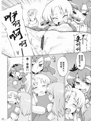 [东方小吃店] (例大祭5) [遥夢社 (源五郎)] 神様といっしょ! Happy every day! (東方Project)_19