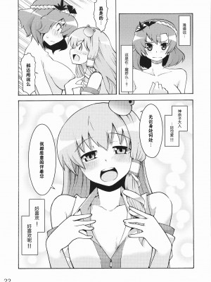 [东方小吃店] (例大祭5) [遥夢社 (源五郎)] 神様といっしょ! Happy every day! (東方Project)_21