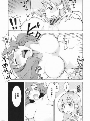 [东方小吃店] (例大祭5) [遥夢社 (源五郎)] 神様といっしょ! Happy every day! (東方Project)_23