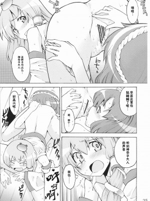 [东方小吃店] (例大祭5) [遥夢社 (源五郎)] 神様といっしょ! Happy every day! (東方Project)_24