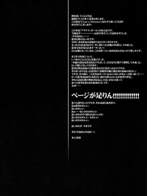 [ACG和谐区汉化] (C80) [組換DNA (水上暮菜)] From a Distance (プラナスガール)_03