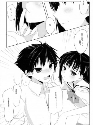 [ACG和谐区汉化] (C80) [組換DNA (水上暮菜)] From a Distance (プラナスガール)_10