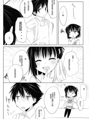 [ACG和谐区汉化] (C80) [組換DNA (水上暮菜)] From a Distance (プラナスガール)_11
