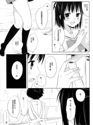 [ACG和谐区汉化] (C80) [組換DNA (水上暮菜)] From a Distance (プラナスガール)_12