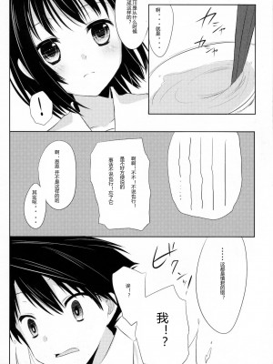 [ACG和谐区汉化] (C80) [組換DNA (水上暮菜)] From a Distance (プラナスガール)_13