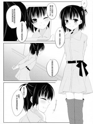 [ACG和谐区汉化] (C80) [組換DNA (水上暮菜)] From a Distance (プラナスガール)_15