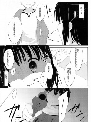 [ACG和谐区汉化] (C80) [組換DNA (水上暮菜)] From a Distance (プラナスガール)_16