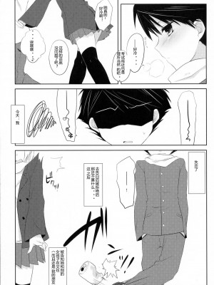 [ACG和谐区汉化] (C80) [組換DNA (水上暮菜)] From a Distance (プラナスガール)_18