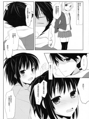 [ACG和谐区汉化] (C80) [組換DNA (水上暮菜)] From a Distance (プラナスガール)_19