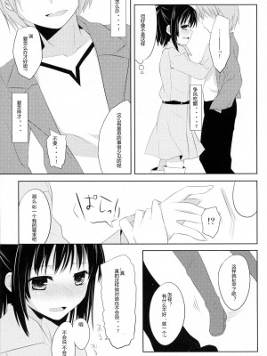 [ACG和谐区汉化] (C80) [組換DNA (水上暮菜)] From a Distance (プラナスガール)_20