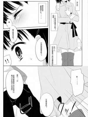 [ACG和谐区汉化] (C80) [組換DNA (水上暮菜)] From a Distance (プラナスガール)_21