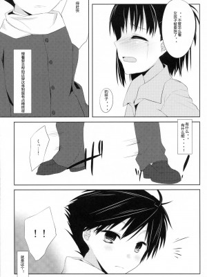 [ACG和谐区汉化] (C80) [組換DNA (水上暮菜)] From a Distance (プラナスガール)_24