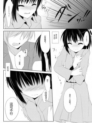 [ACG和谐区汉化] (C80) [組換DNA (水上暮菜)] From a Distance (プラナスガール)_25