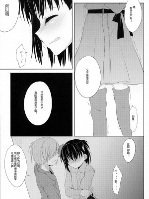 [ACG和谐区汉化] (C80) [組換DNA (水上暮菜)] From a Distance (プラナスガール)_26