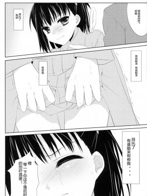 [ACG和谐区汉化] (C80) [組換DNA (水上暮菜)] From a Distance (プラナスガール)_27