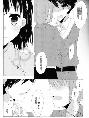 [ACG和谐区汉化] (C80) [組換DNA (水上暮菜)] From a Distance (プラナスガール)_29