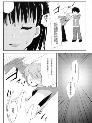 [ACG和谐区汉化] (C80) [組換DNA (水上暮菜)] From a Distance (プラナスガール)_31