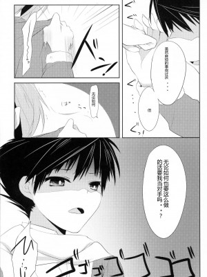 [ACG和谐区汉化] (C80) [組換DNA (水上暮菜)] From a Distance (プラナスガール)_32