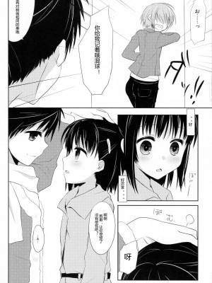 [ACG和谐区汉化] (C80) [組換DNA (水上暮菜)] From a Distance (プラナスガール)_33