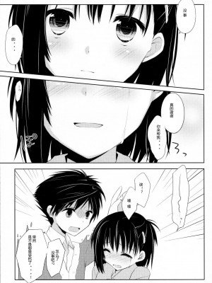 [ACG和谐区汉化] (C80) [組換DNA (水上暮菜)] From a Distance (プラナスガール)_34