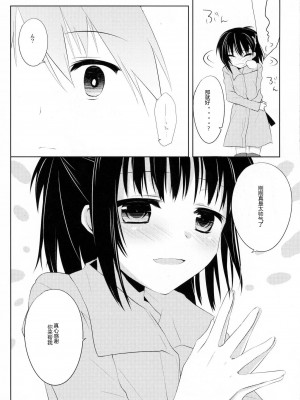 [ACG和谐区汉化] (C80) [組換DNA (水上暮菜)] From a Distance (プラナスガール)_35