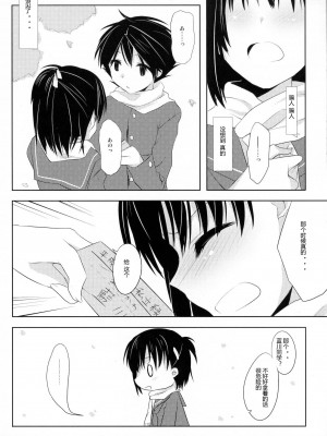[ACG和谐区汉化] (C80) [組換DNA (水上暮菜)] From a Distance (プラナスガール)_47