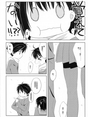 [ACG和谐区汉化] (C80) [組換DNA (水上暮菜)] From a Distance (プラナスガール)_48