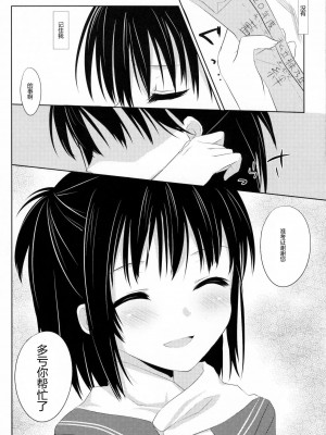 [ACG和谐区汉化] (C80) [組換DNA (水上暮菜)] From a Distance (プラナスガール)_49