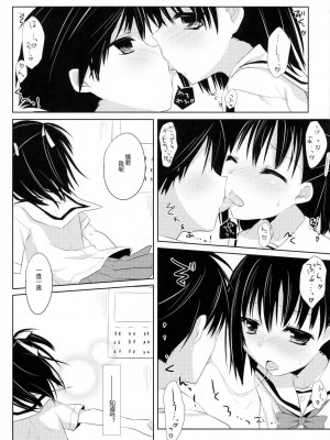[ACG和谐区汉化] (C80) [組換DNA (水上暮菜)] From a Distance (プラナスガール)_51
